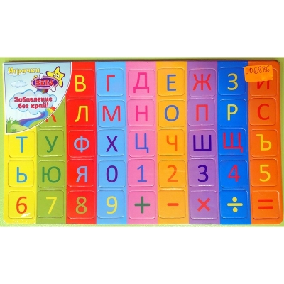 Магнитна азбука 